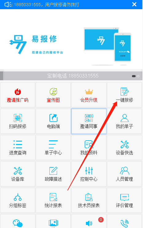 易报修_一键报修